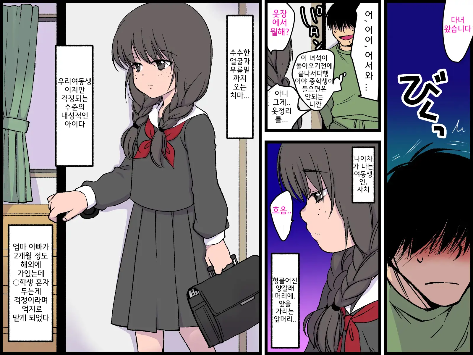 Nozokiana No Mukou De Jimi InCha Na Imouto Ga Tonari No Ossan To | 엿보기 구멍 너머에서 수수하고 내성적인 여동생이 옆집 아저씨와